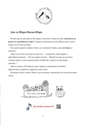 Вълшебна книжка 2, автор Светла Иванова  , изд. "Yogatime" 
