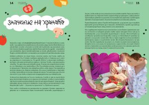 По-здрави деца, автор Магдалена Пашова   