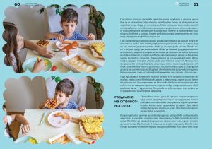 По-здрави деца, автор Магдалена Пашова   